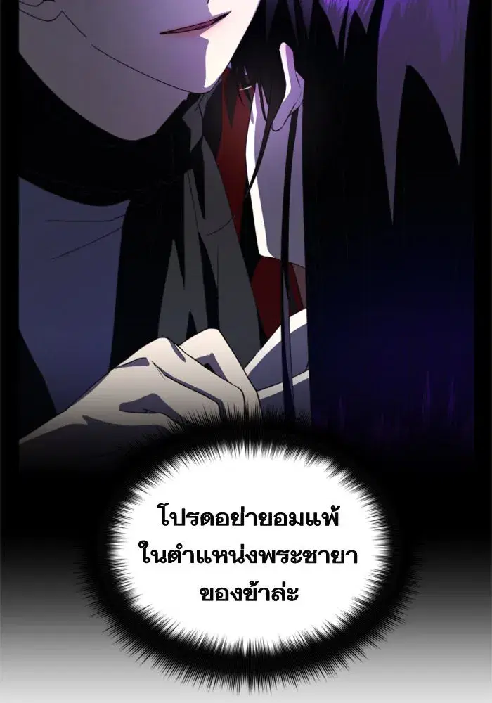Your Throne ตอนที่ 34 หน้า 143
