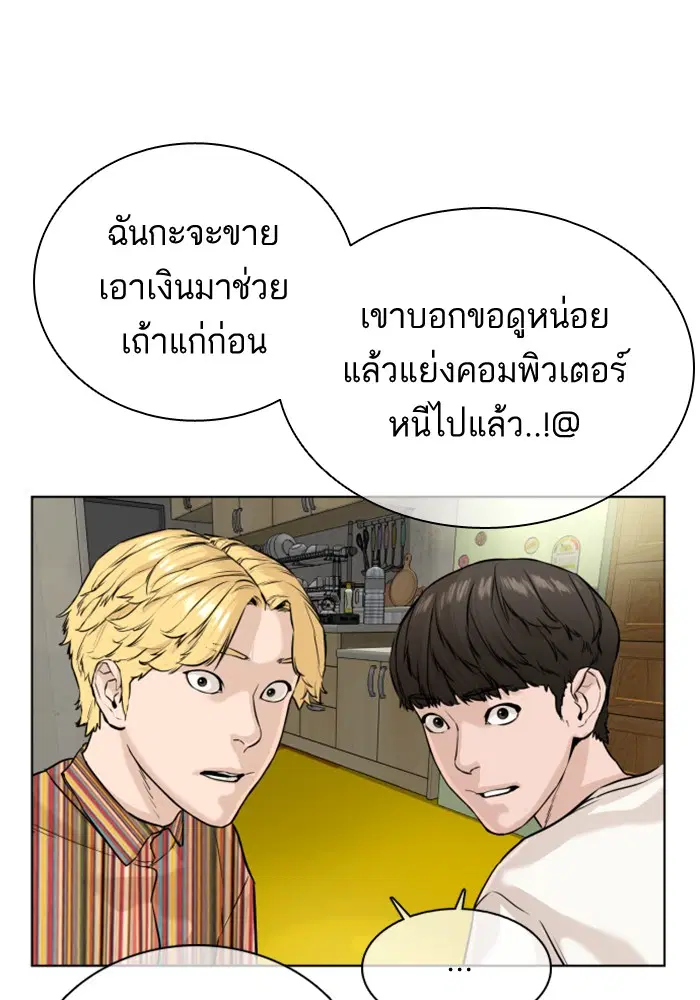 How to Fight ตอนที่ 29 หน้า 48