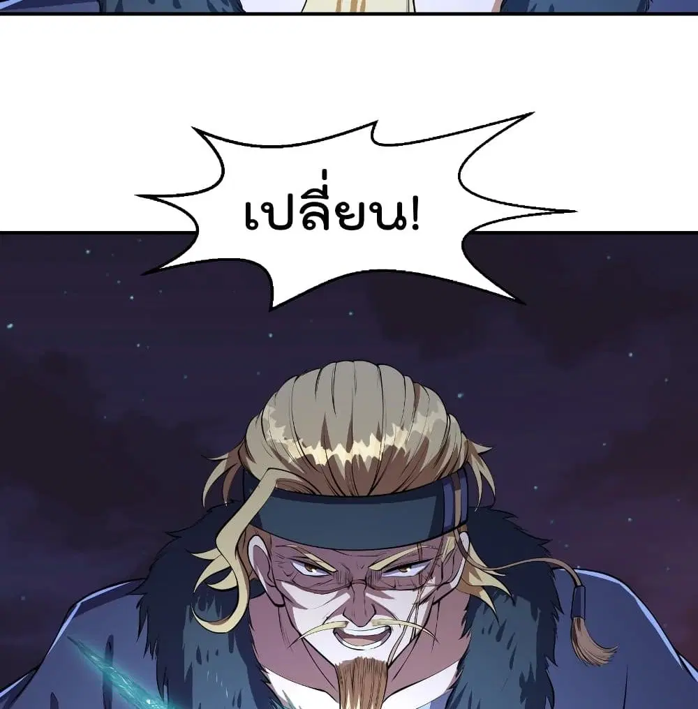 Master Cultivation Return ตอนที่ 240 หน้า 17
