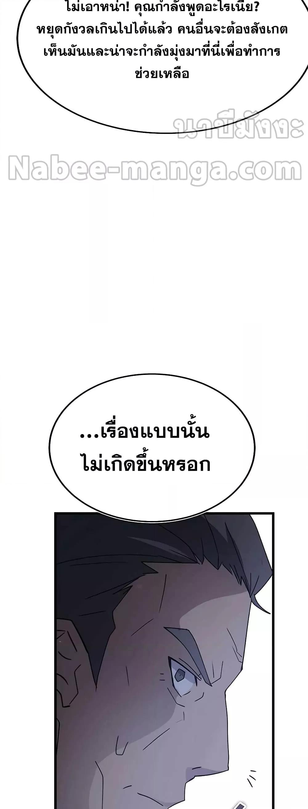 Transcension Academy สถาบันกวดวิชาสำหรับผู้เป็นเลิศ ตอนที่ 45 หน้า 93