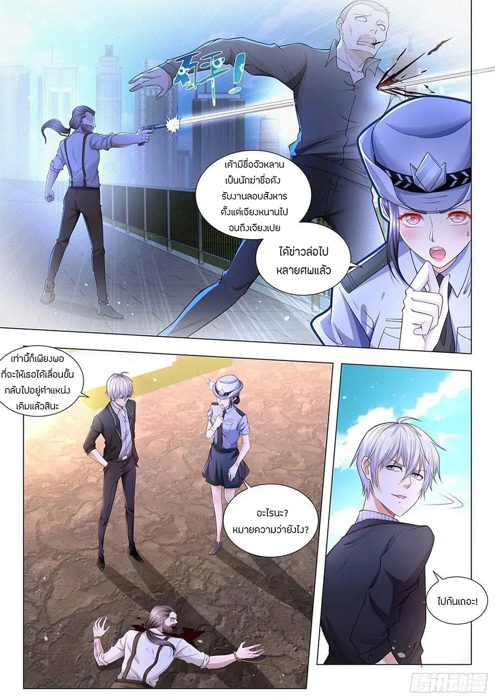 Shen Hao’s Heavenly Fall System ตอนที่ 184 หน้า 2