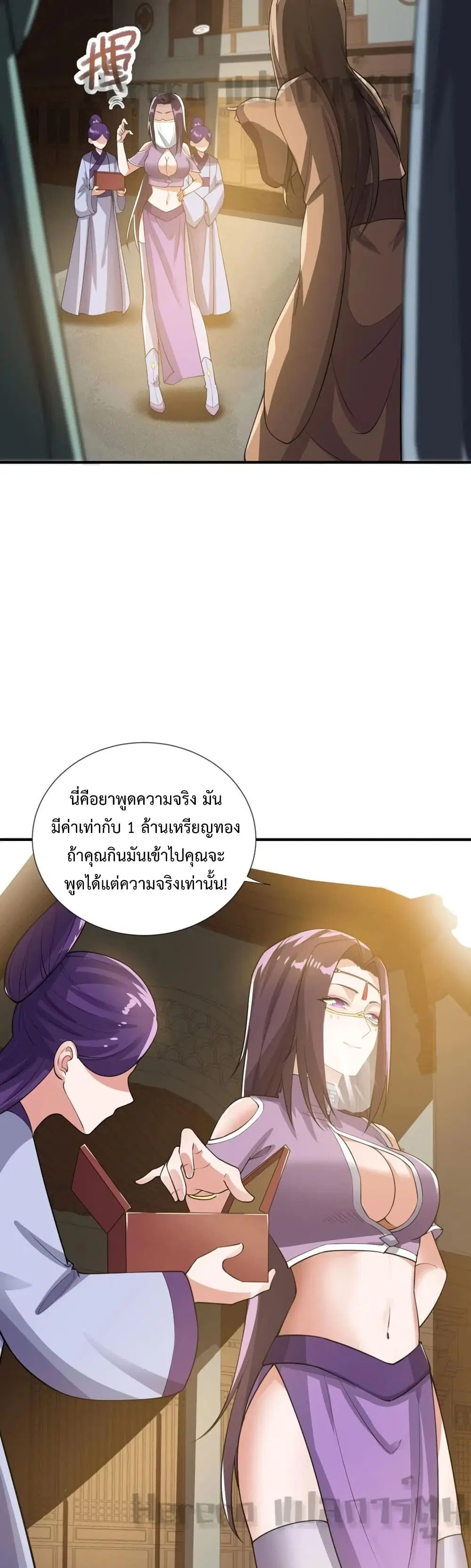 Super Warrior in Another World ตอนที่ 160 หน้า 15