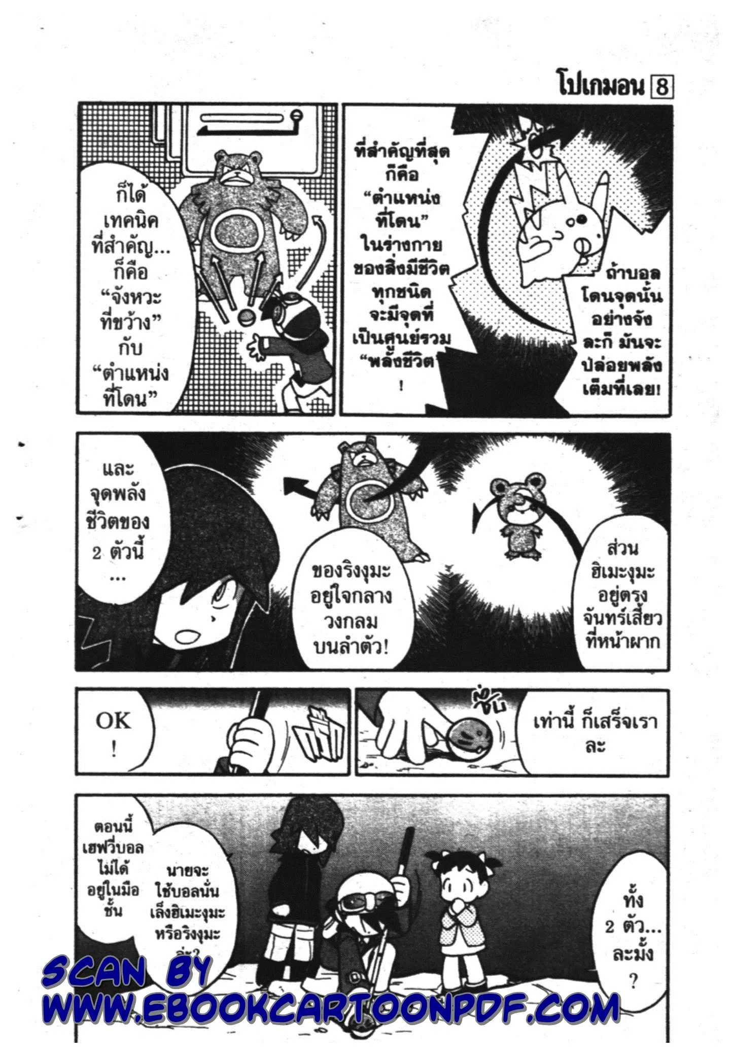 Pokémon ตอนที่ 102 หน้า 7