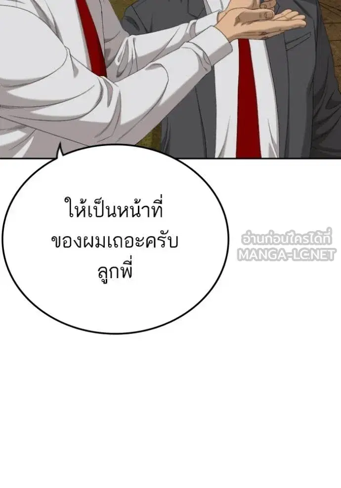 Bad Guy ตอนที่ 278 หน้า 25