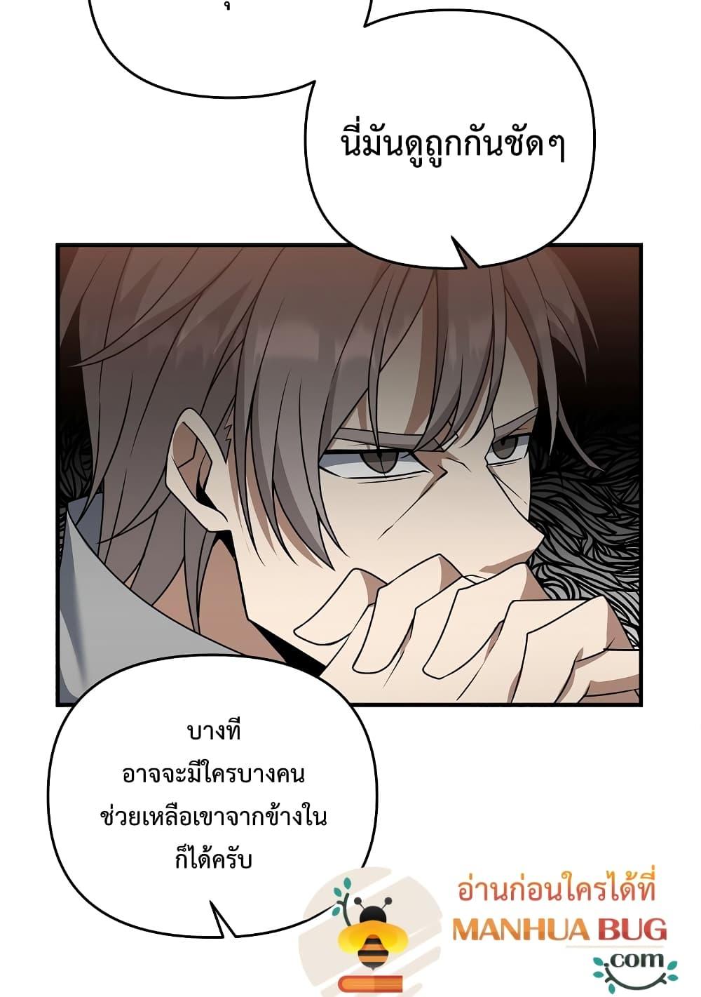The Lazy Swordmaster ตอนที่ 4 หน้า 68