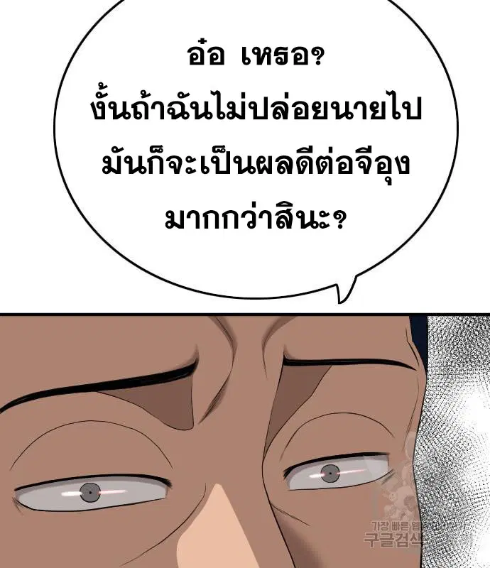 Bad Guy ตอนที่ 152 หน้า 82