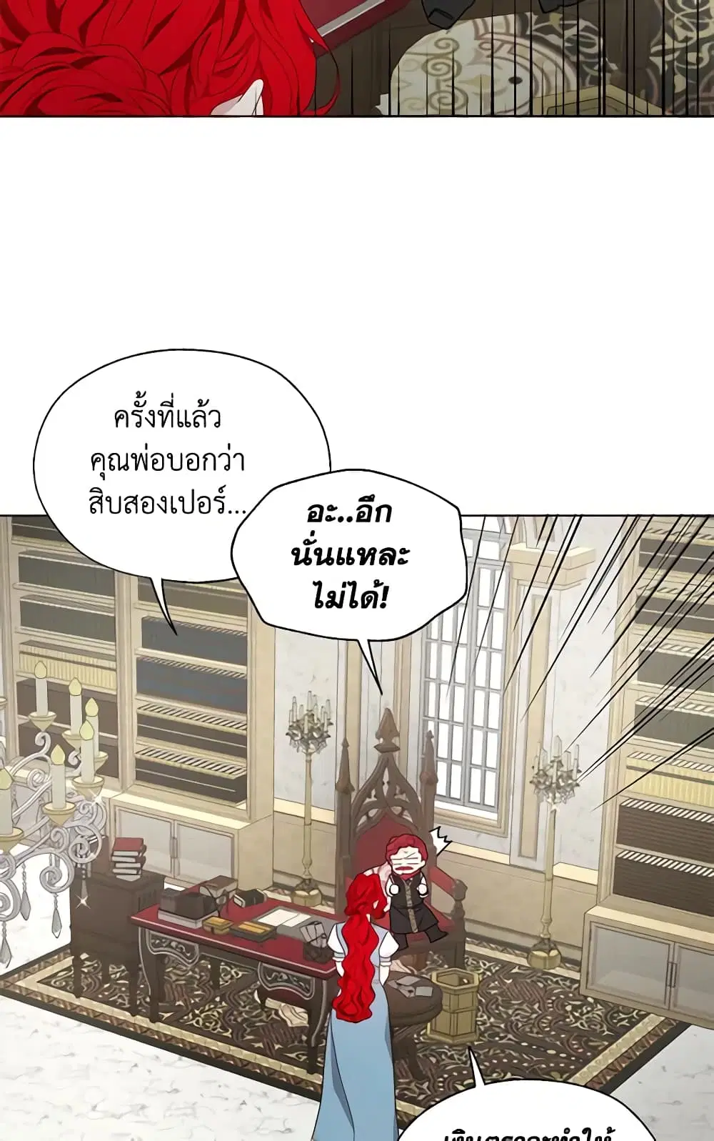 Seduce the Villain’s Father ตอนที่ 80 หน้า 42