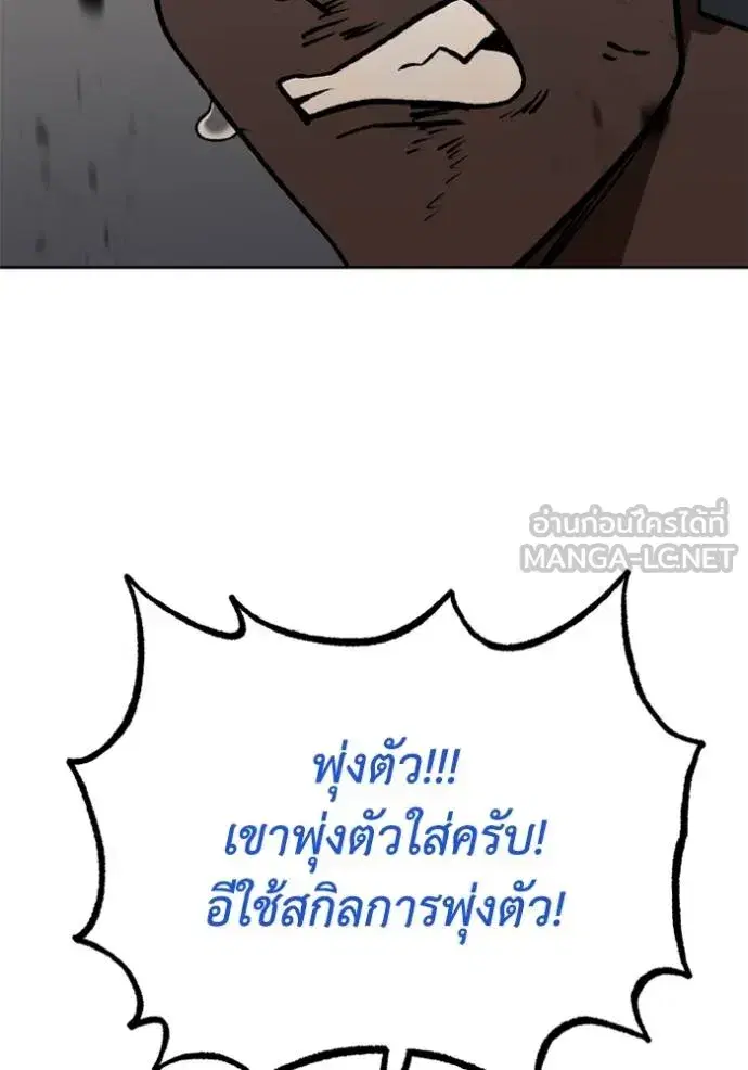 King of the Octagon ตอนที่ 159 หน้า 91