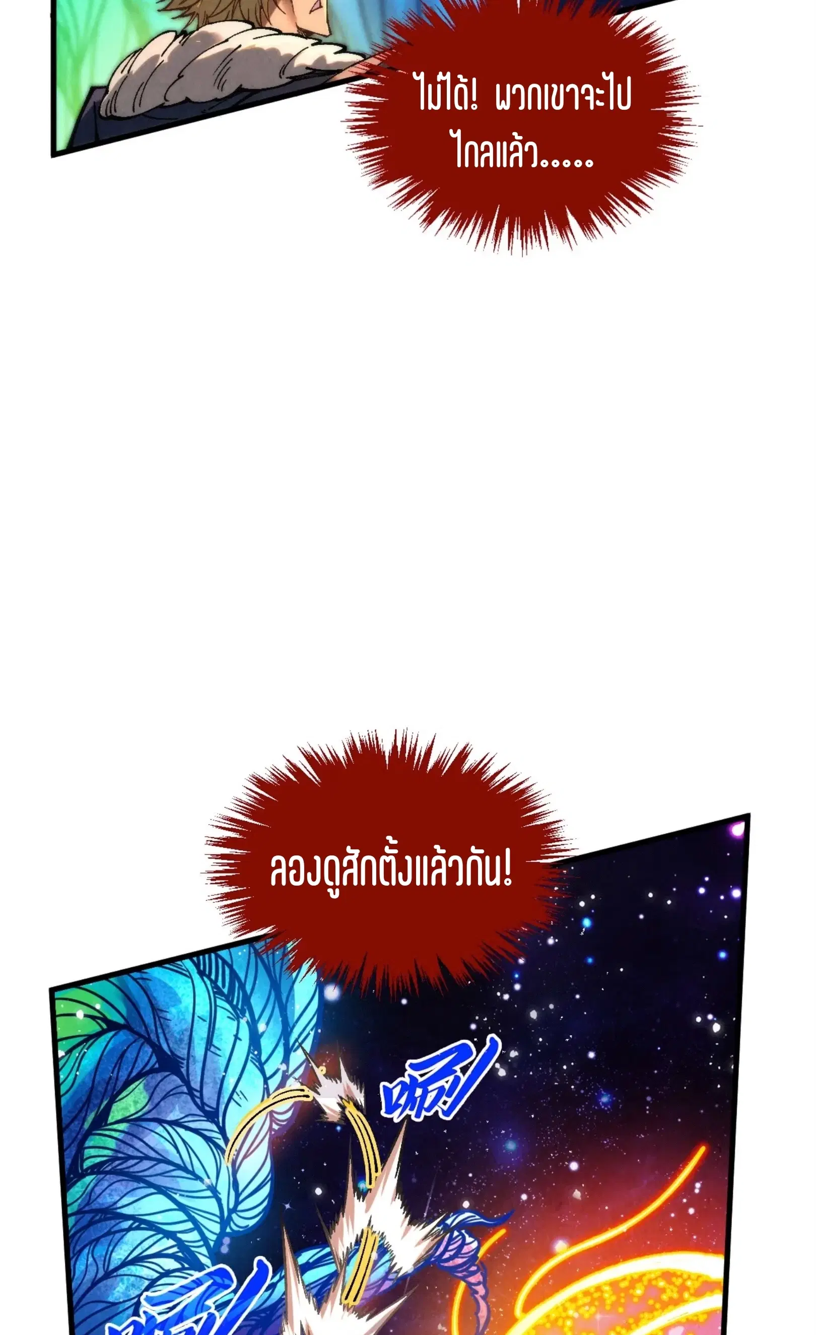 The Eternal Supreme ตอนที่ 376 หน้า 7