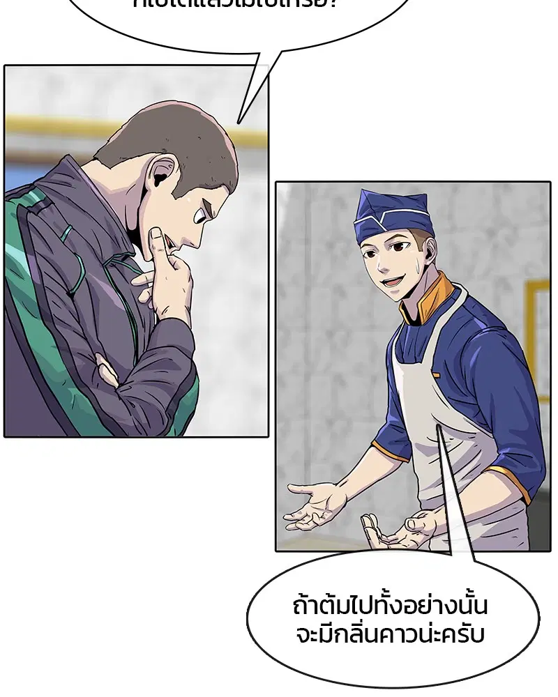 Kitchen Soldier ตอนที่ 21 หน้า 17