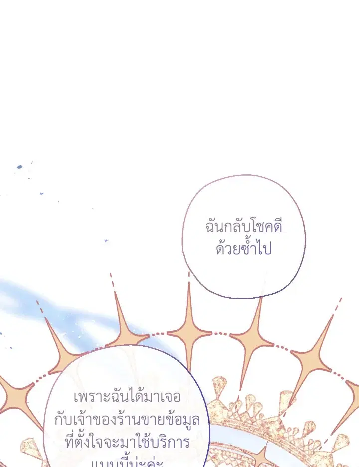 Can We Become a Family? ตอนที่ 64 หน้า 5