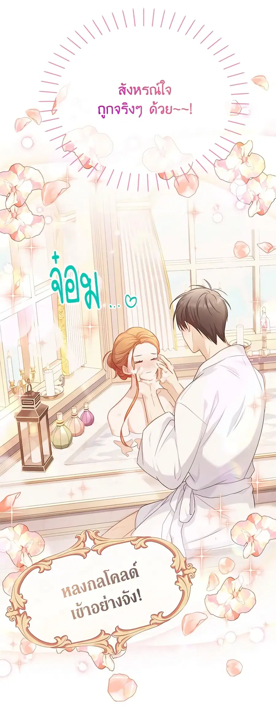 The Soulless Duchess ตอนที่ 119 หน้า 22