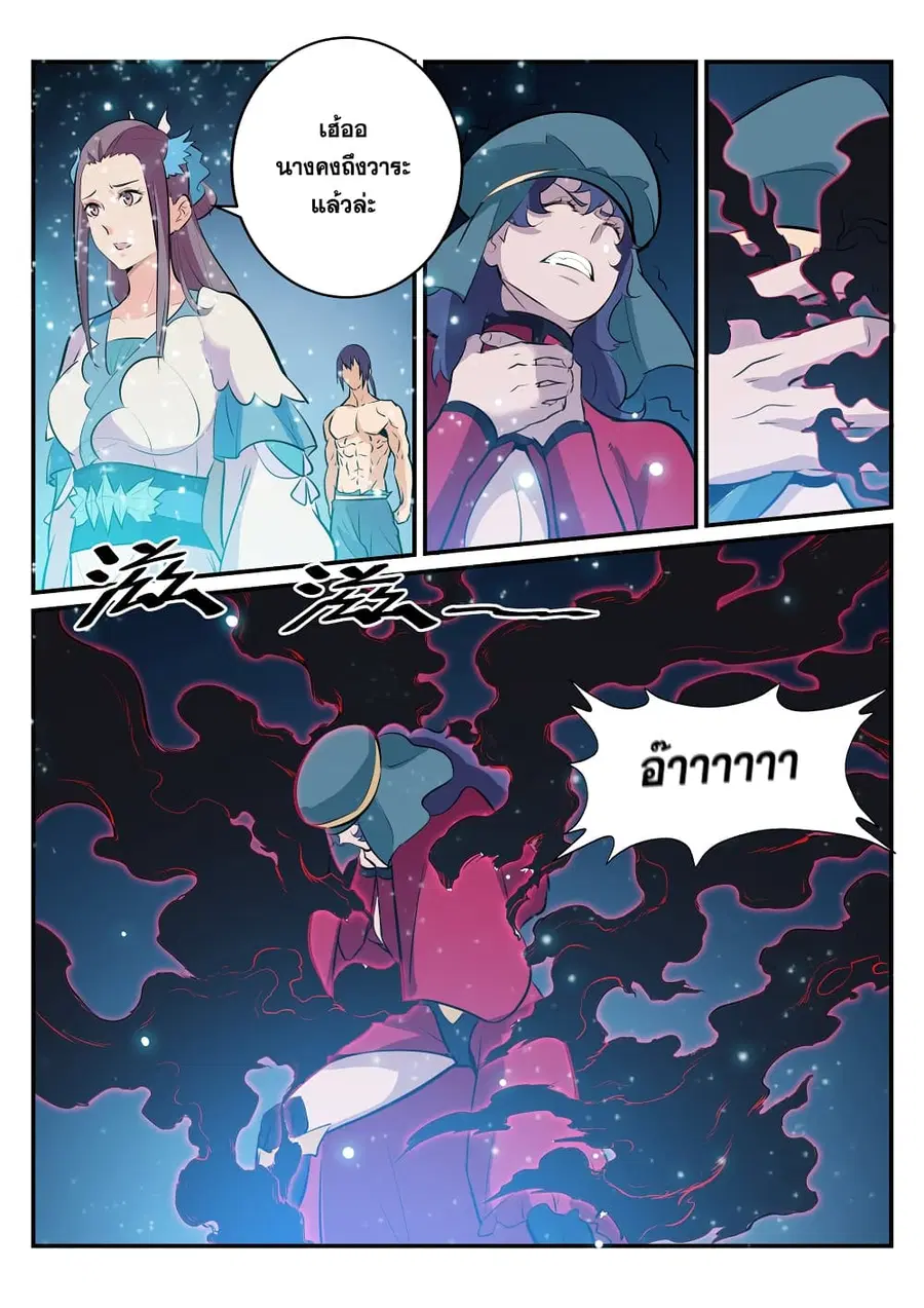 Bailian Chengshen ตอนที่ 206 หน้า 9
