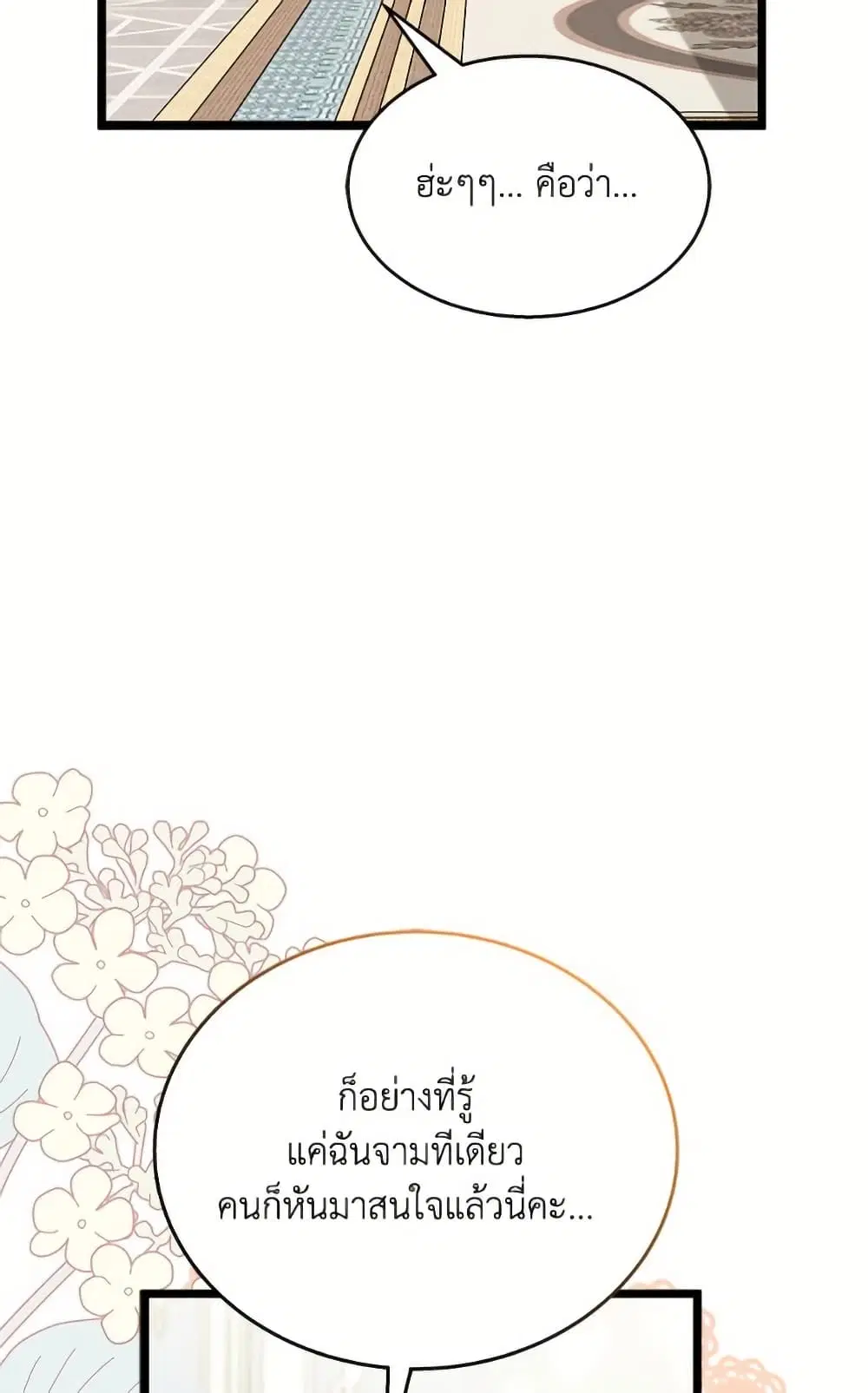 The Symbiotic Relationship Between a Panther and a Rabbit ตอนที่ 171 หน้า 65