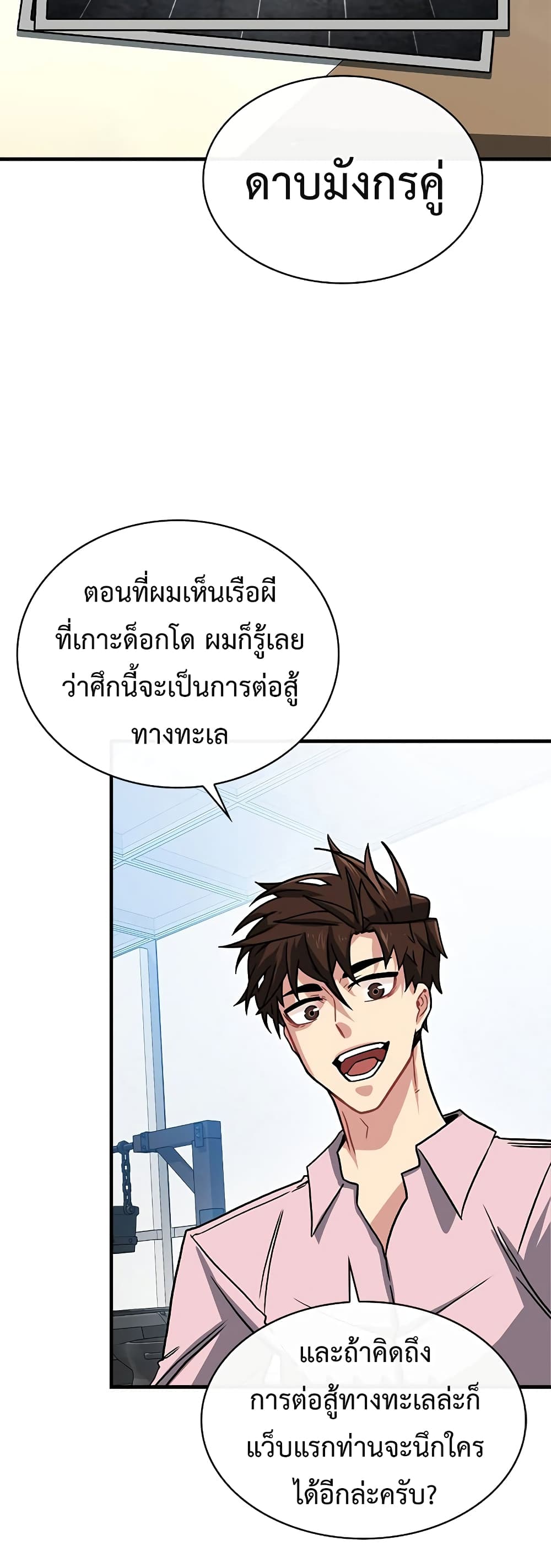 SSS-Class Gacha Hunter ตอนที่ 55 หน้า 49