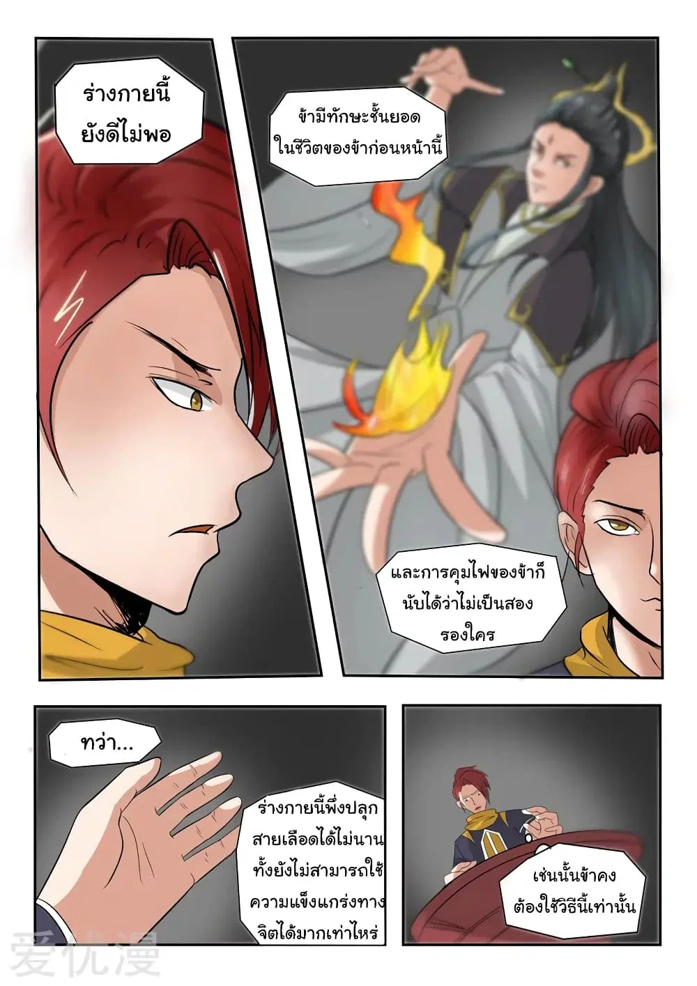 Martial Master ตอนที่ 206 หน้า 4