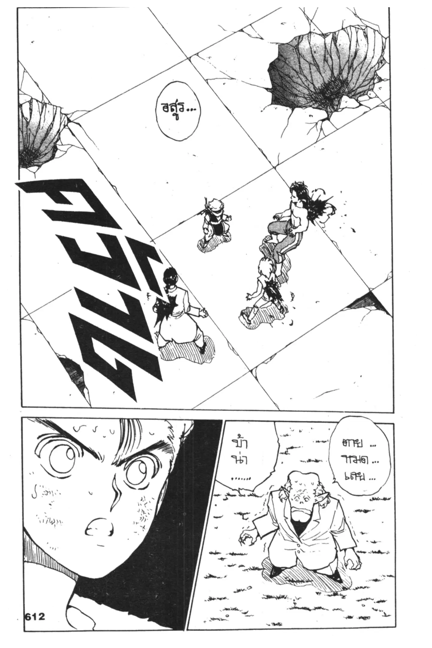 Yu Yu Hakusho ตอนที่ 63 หน้า 8
