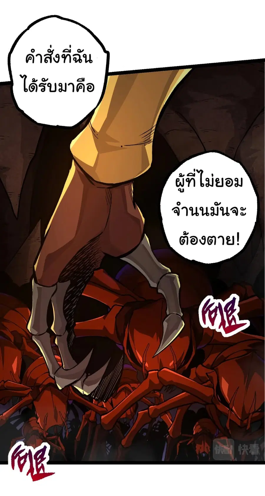 Evolution from the Big Tree ตอนที่ 71 หน้า 10