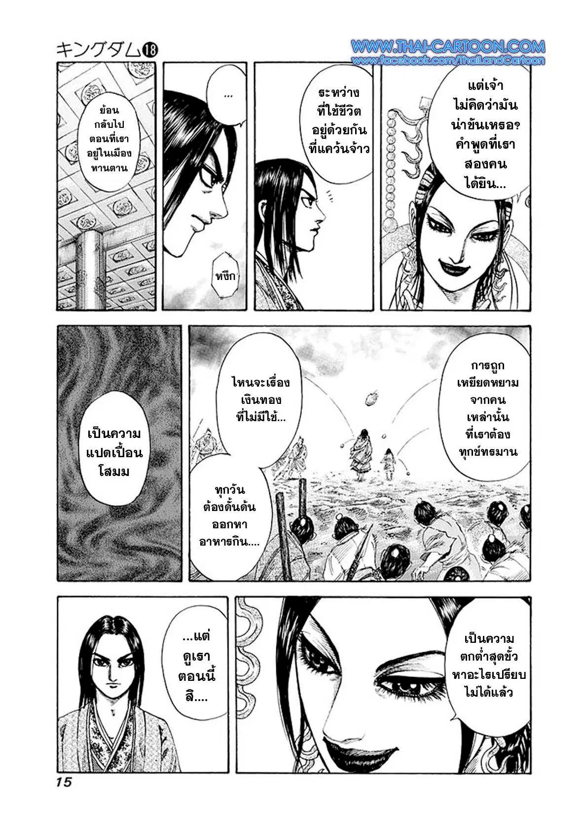 Kingdom ตอนที่ 185 หน้า 9