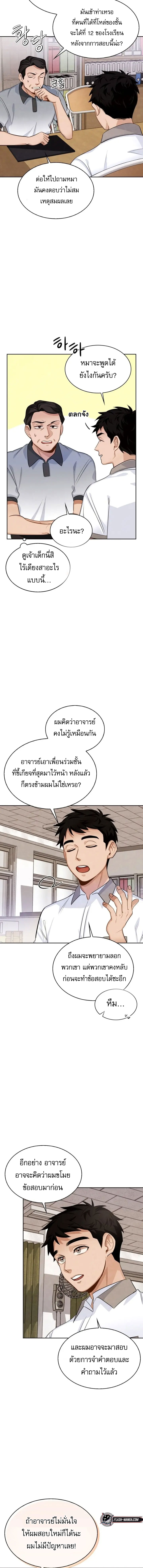 Be the Actor ตอนที่ 2 หน้า 6