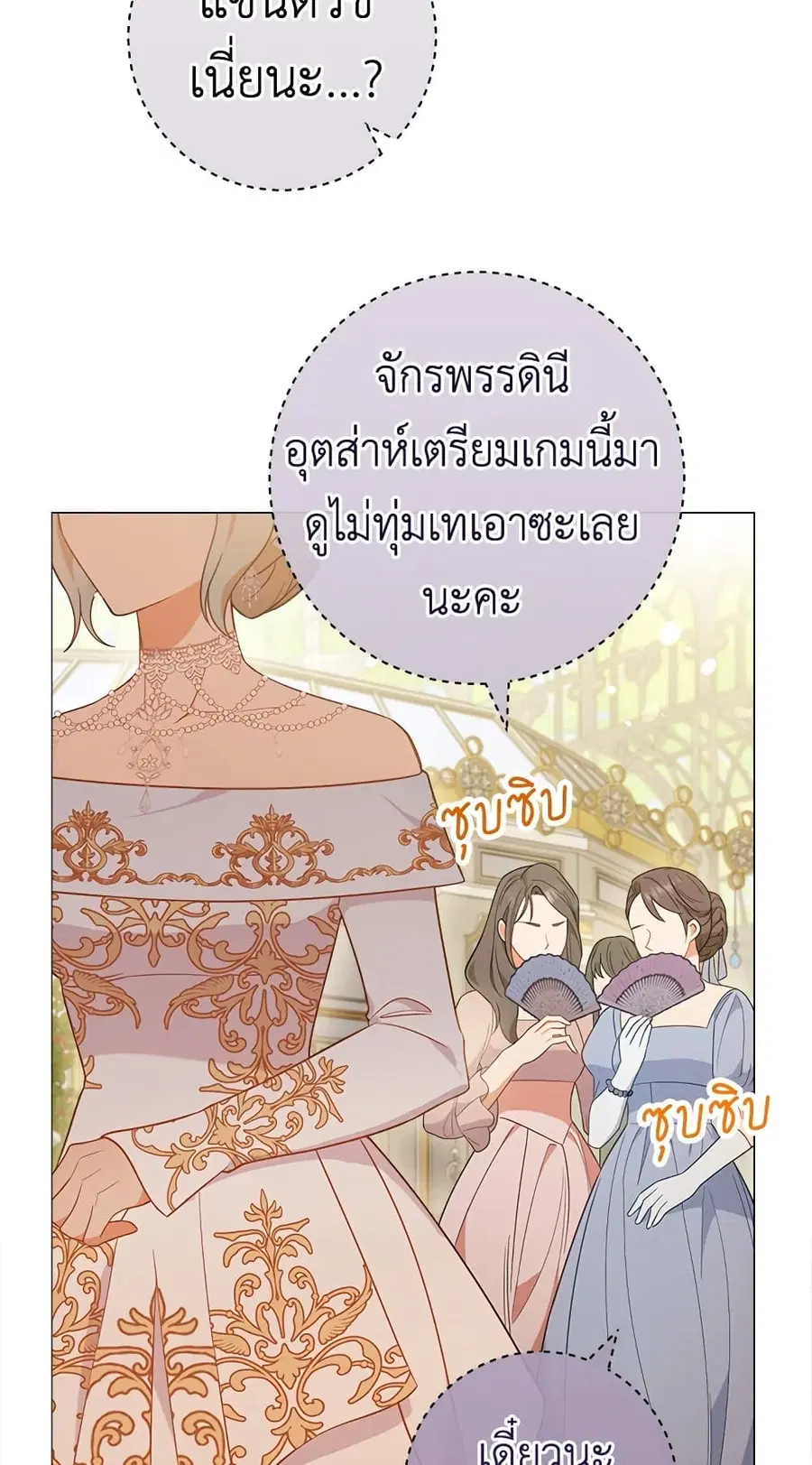 The Young Lady Is a Royal Chef ตอนที่ 84 หน้า 22