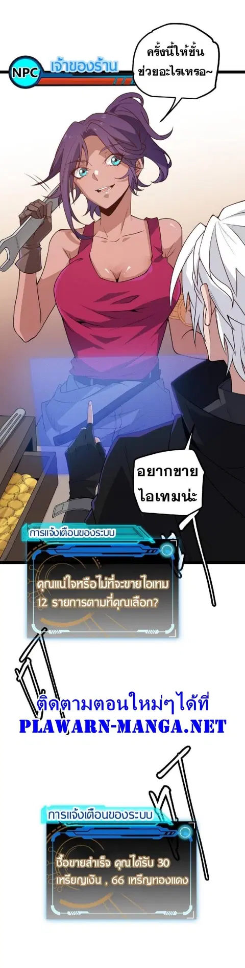 The Game That I Came From ตอนที่ 7 หน้า 29