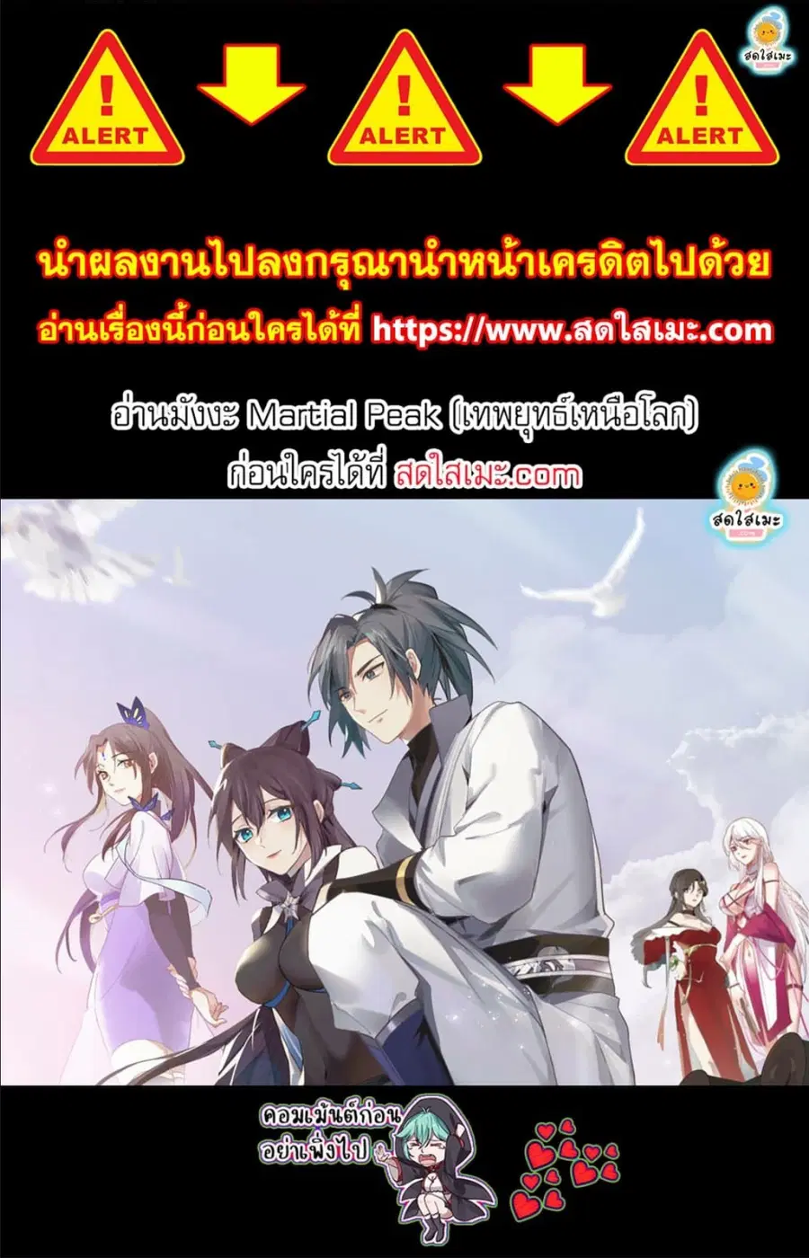 Martial Peak ตอนที่ 2548 หน้า 8