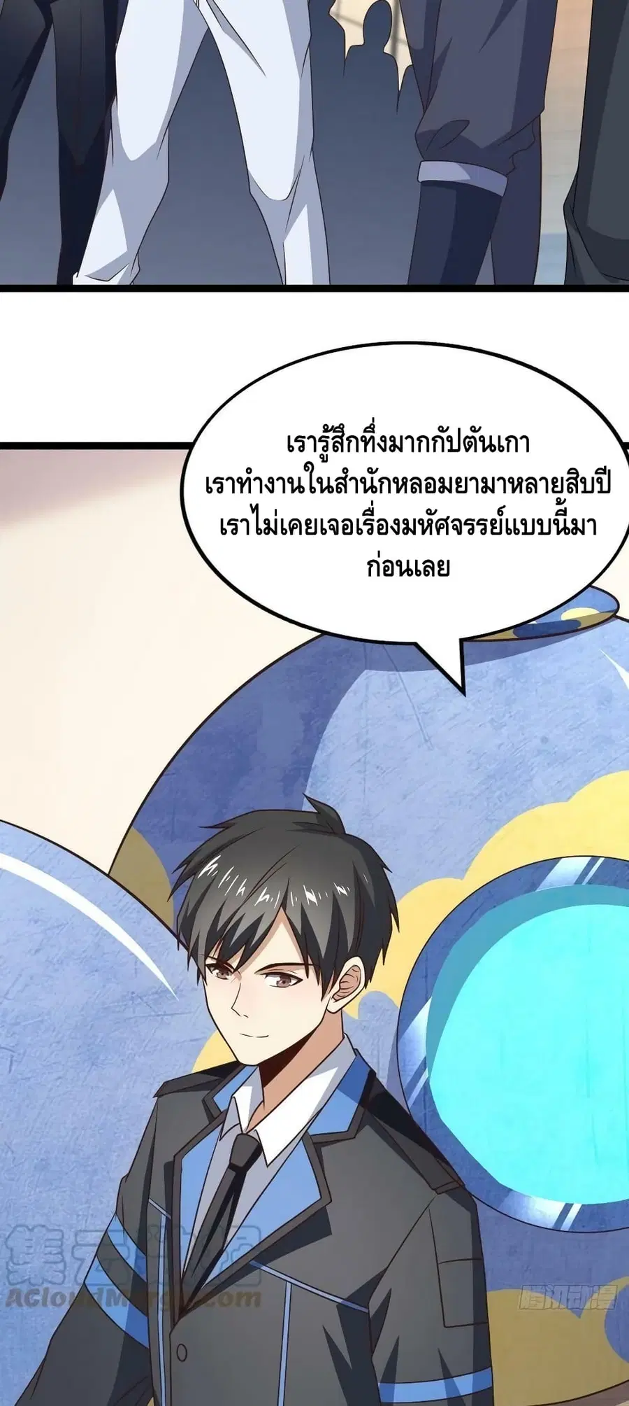 High Energy Strikes ตอนที่ 237 หน้า 29