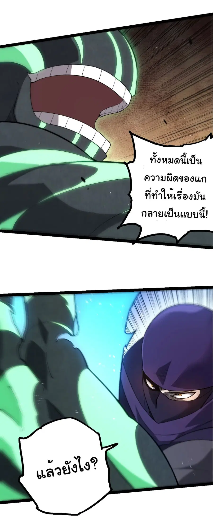 Evolution from the Big Tree ตอนที่ 491 หน้า 15
