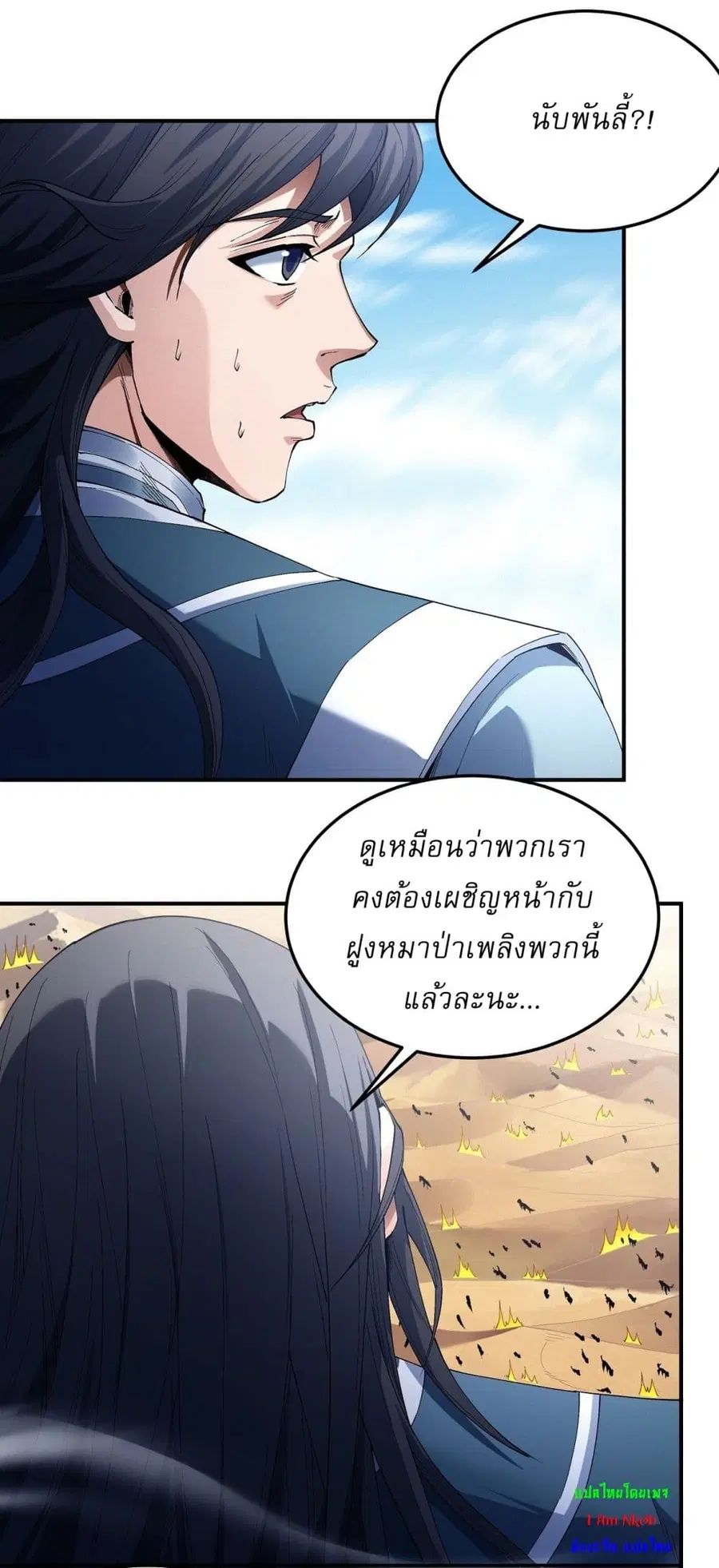 God of Martial Arts ตอนที่ 581 หน้า 8