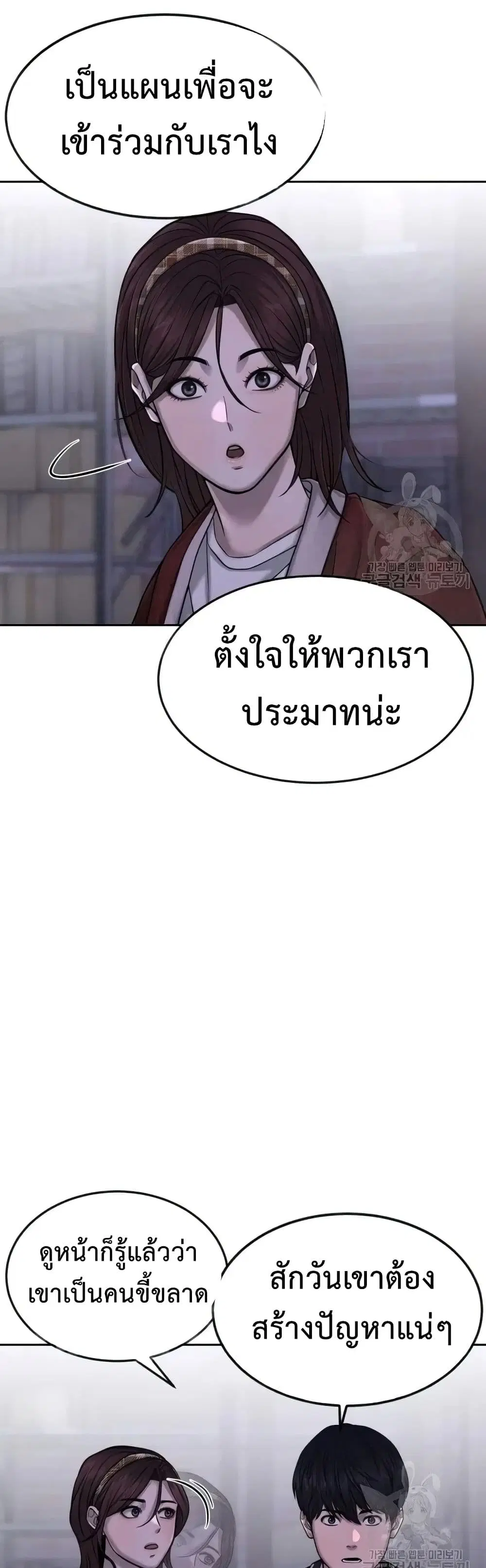 Quest Supremacy ตอนที่ 62 หน้า 10