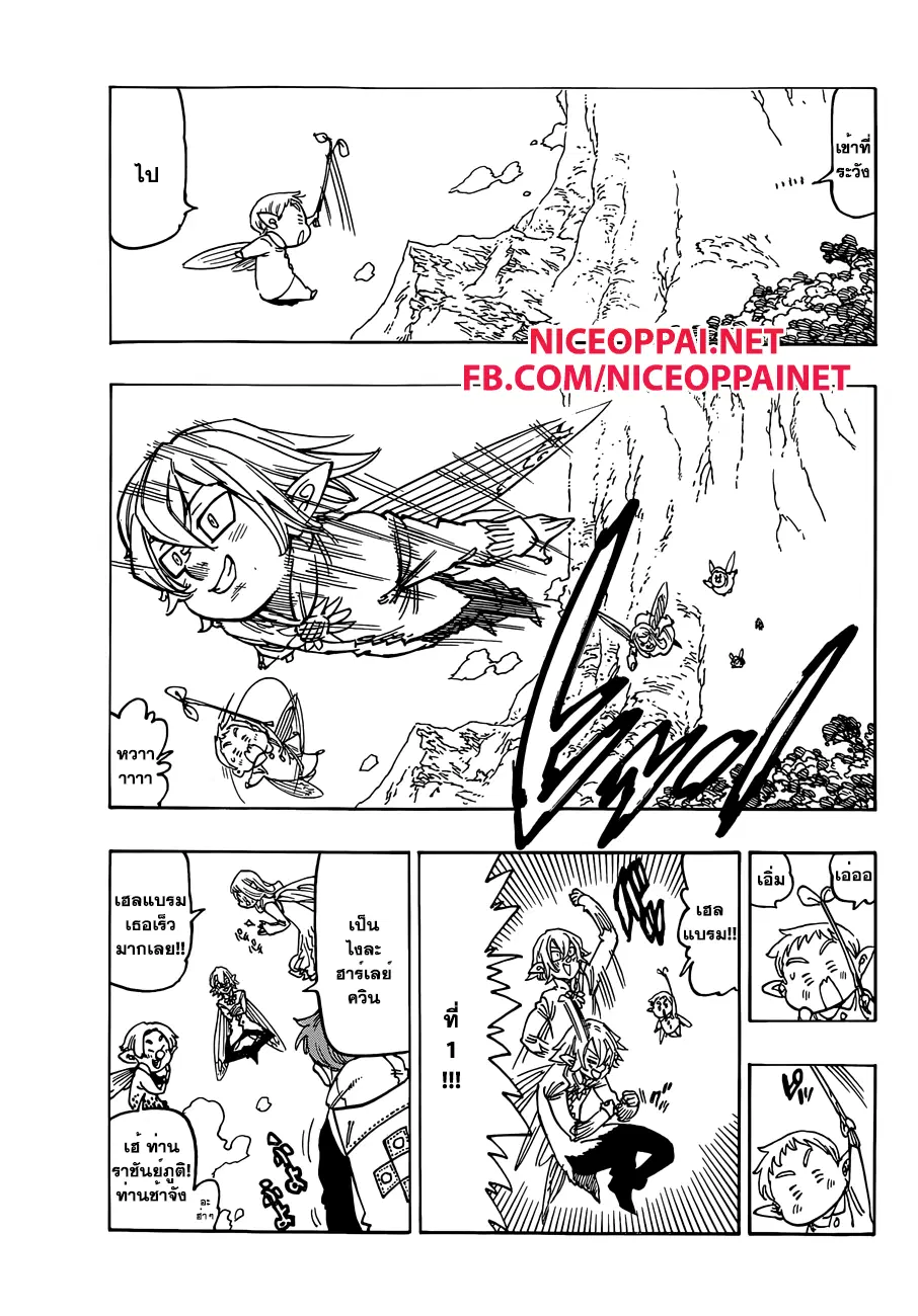Nanatsu no Taizai ตอนที่ 118.5 หน้า 4