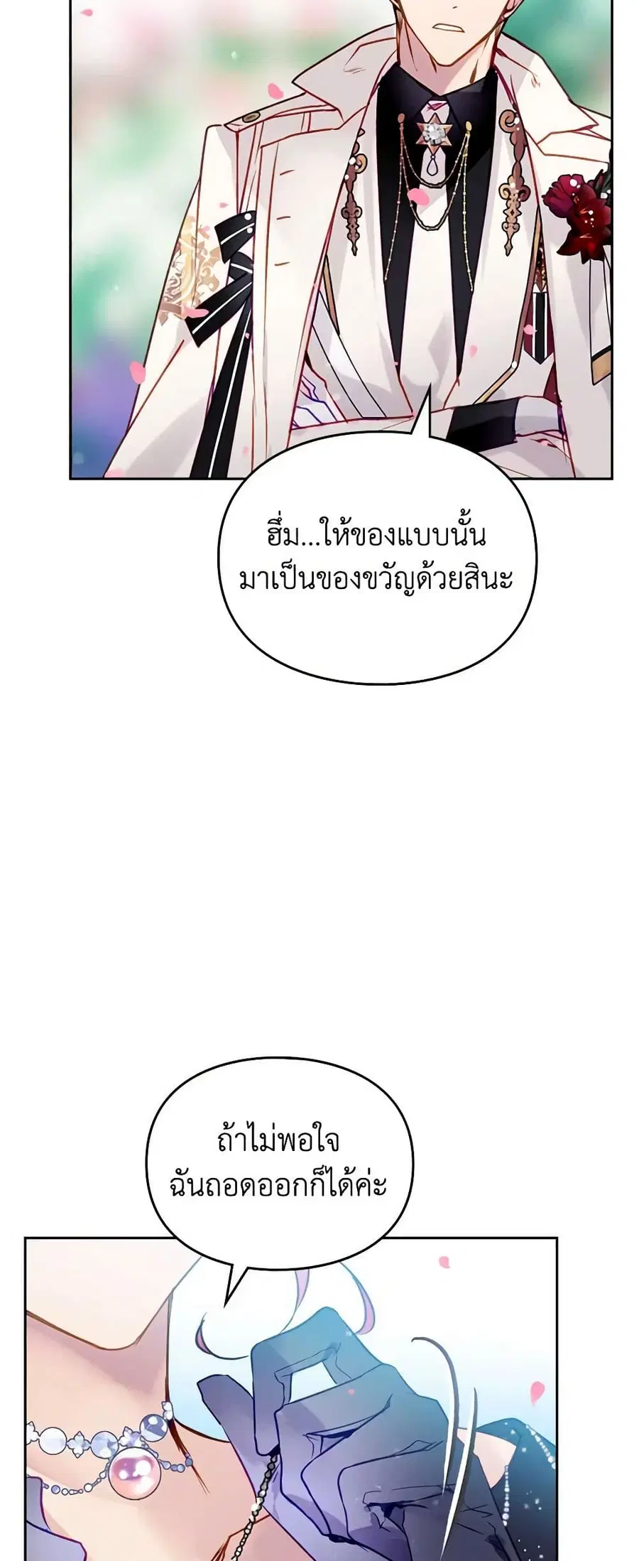 Death Is The Only Ending For The Villainess ตอนที่ 154 หน้า 24