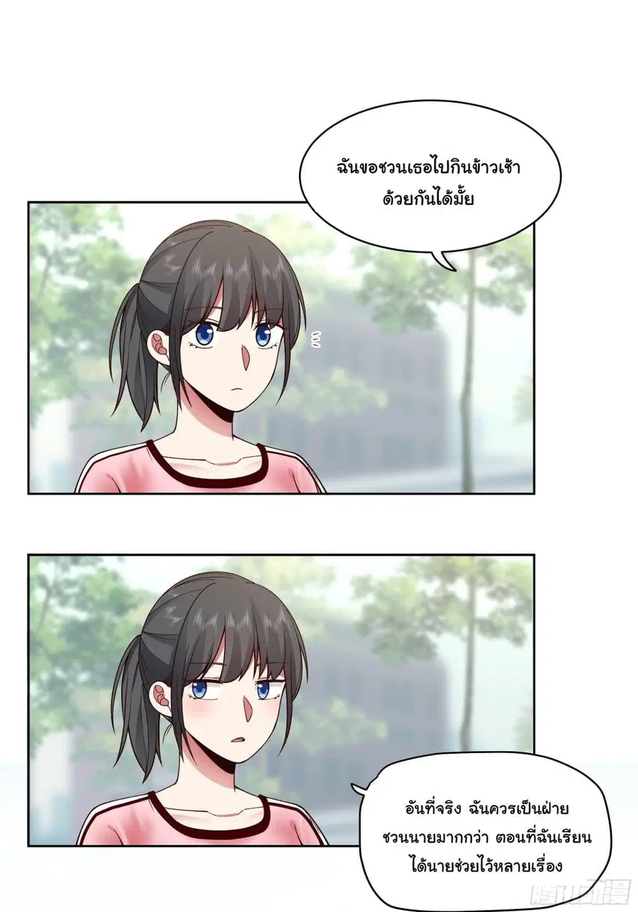 I Really Don’t Want to be Reborn ตอนที่ 5 หน้า 6