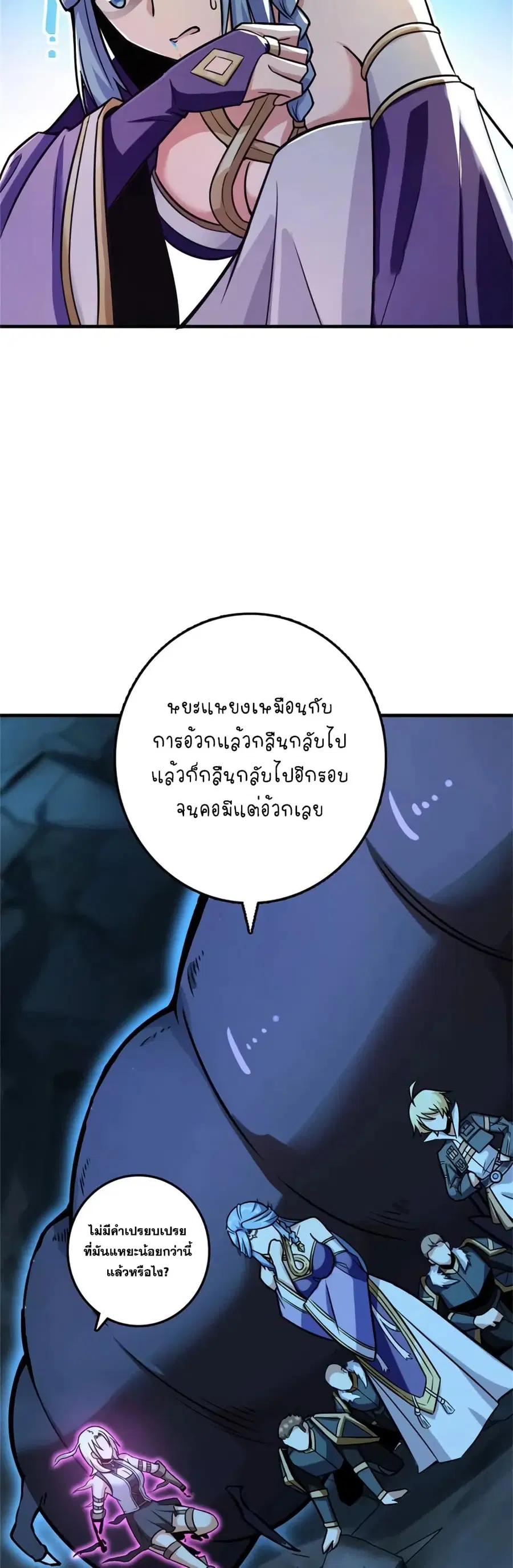 Release That Witch ตอนที่ 471 หน้า 22