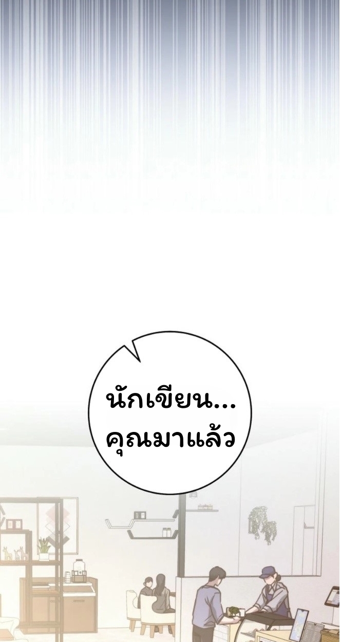 The Top Ranker’s Guide to an Aspiring Writer Life ตอนที่ 12 หน้า 86