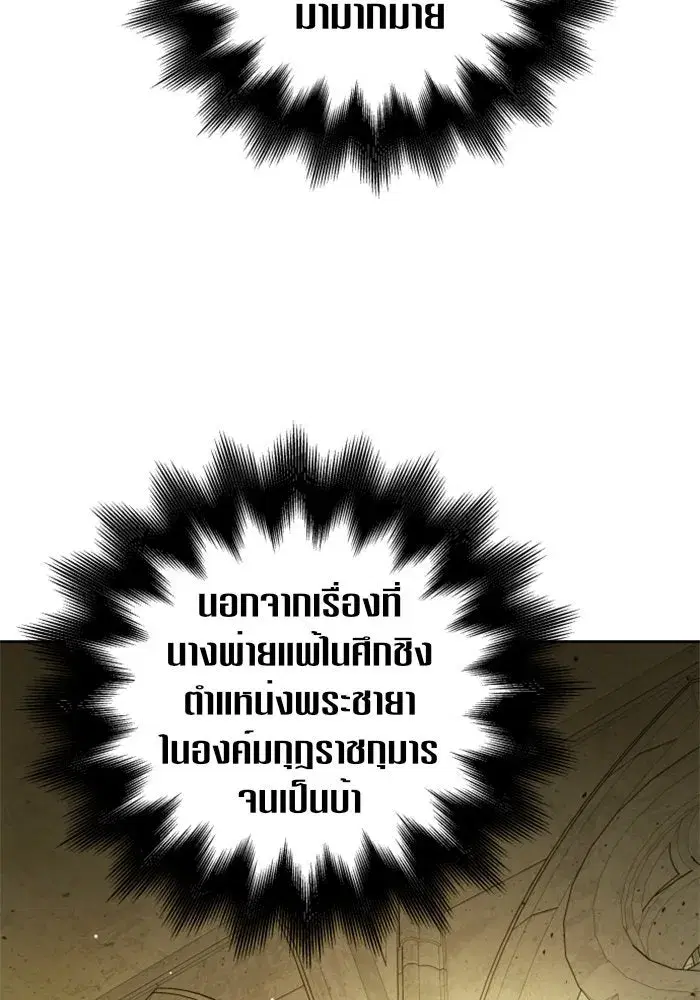 Your Throne ตอนที่ 116 หน้า 38