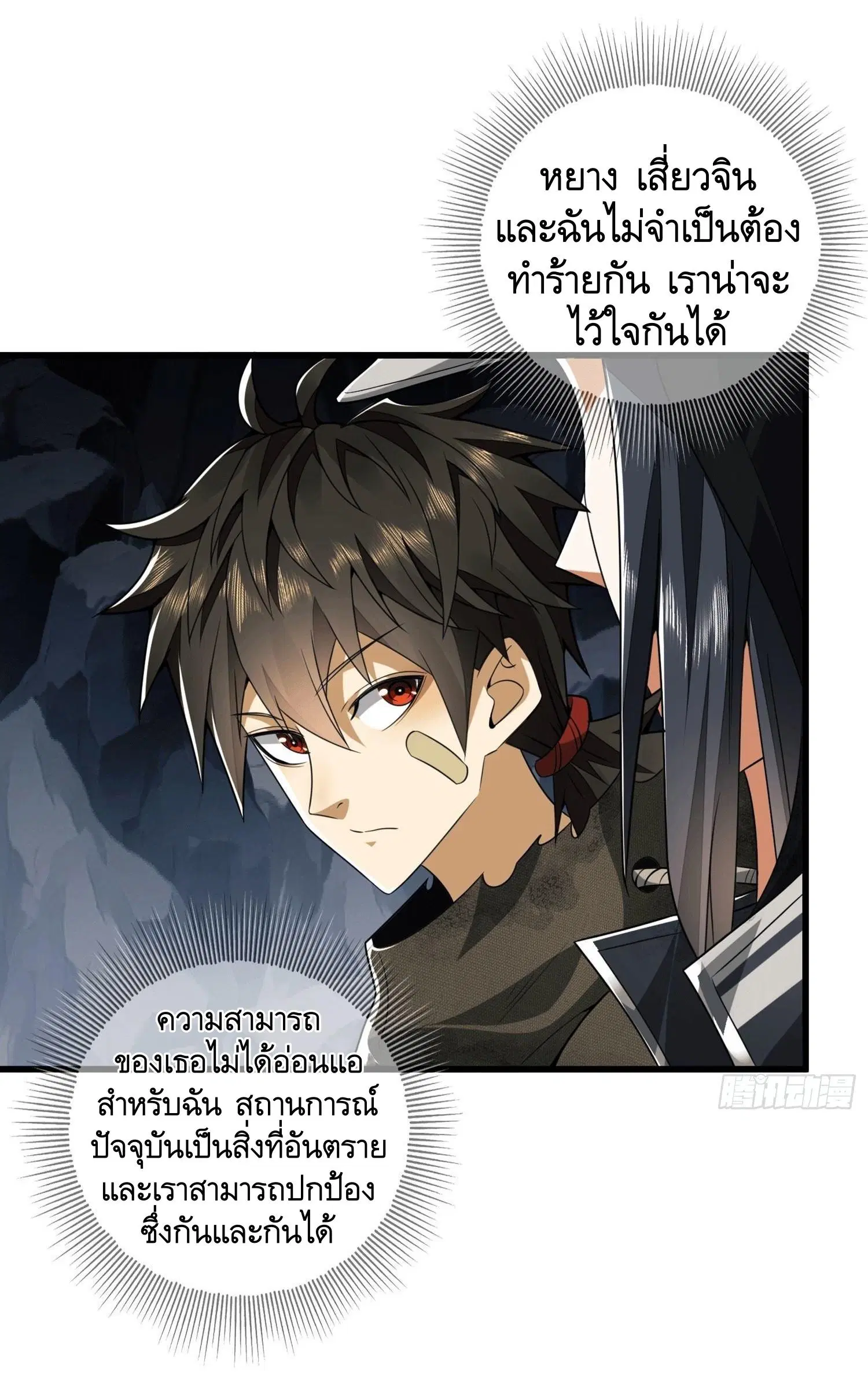 The First Order ตอนที่ 27 หน้า 11