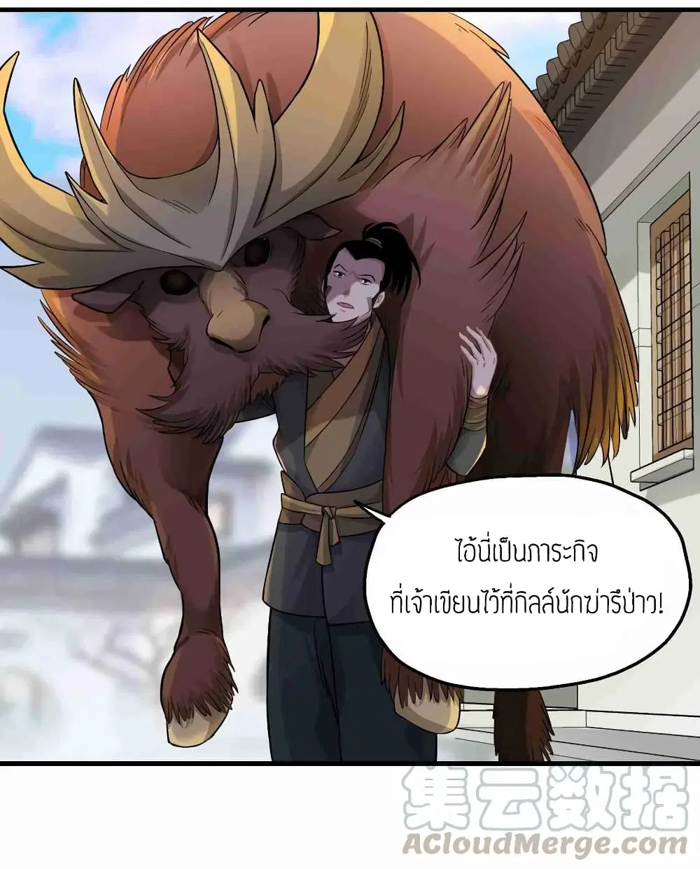 Super Warrior in Another World ตอนที่ 57 หน้า 24