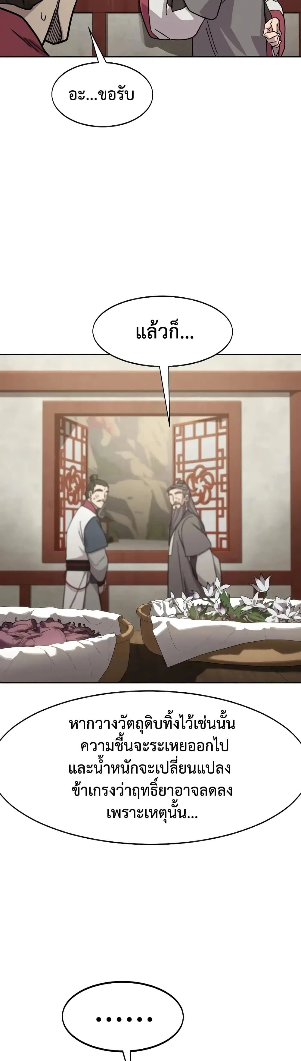 Return of the Mount Hua Sect ตอนที่ 173 หน้า 41