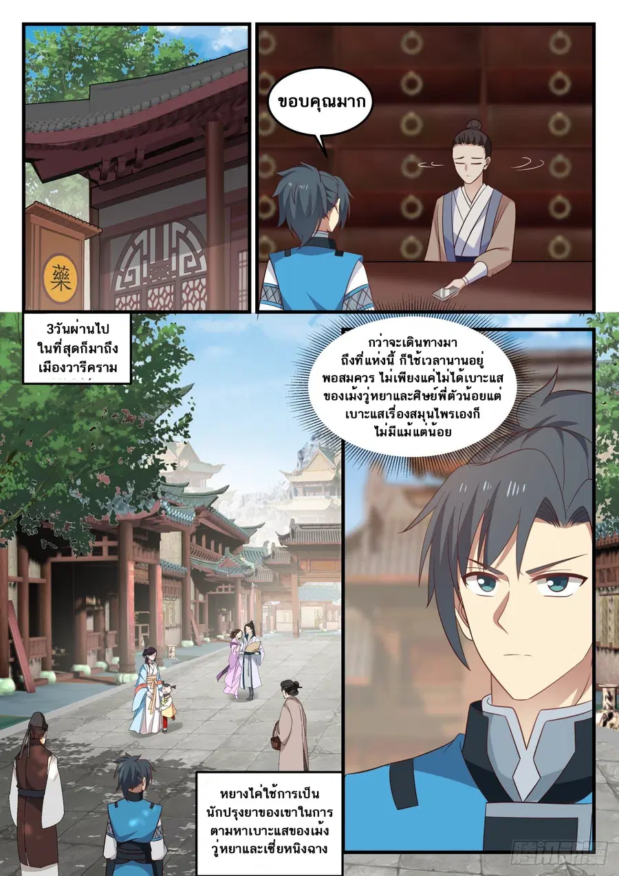Martial Peak ตอนที่ 688 หน้า 11