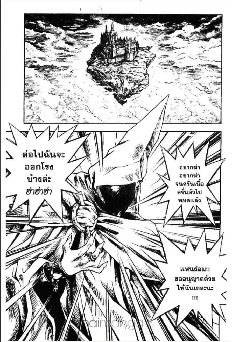 MÄR ตอนที่ 68 หน้า 13