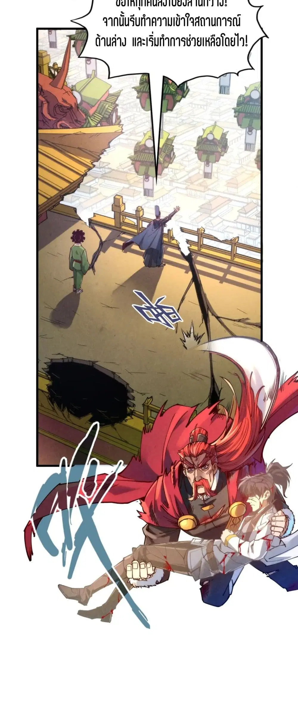 The Eternal Supreme ตอนที่ 152 หน้า 20