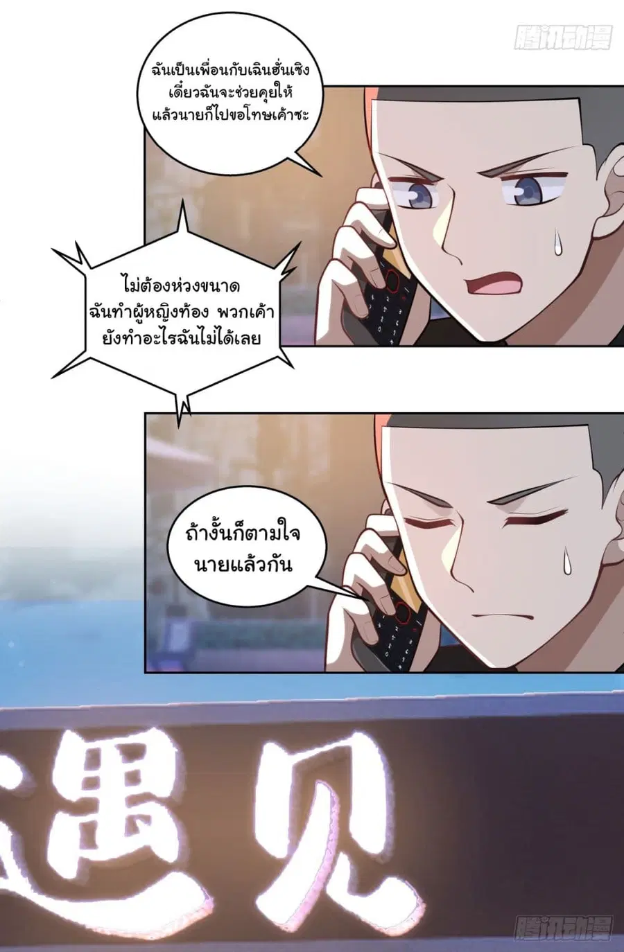 I Really Don’t Want to be Reborn ตอนที่ 155 หน้า 35