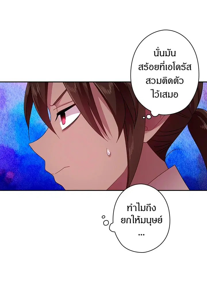 Satan’s Bride ตอนที่ 43 หน้า 47