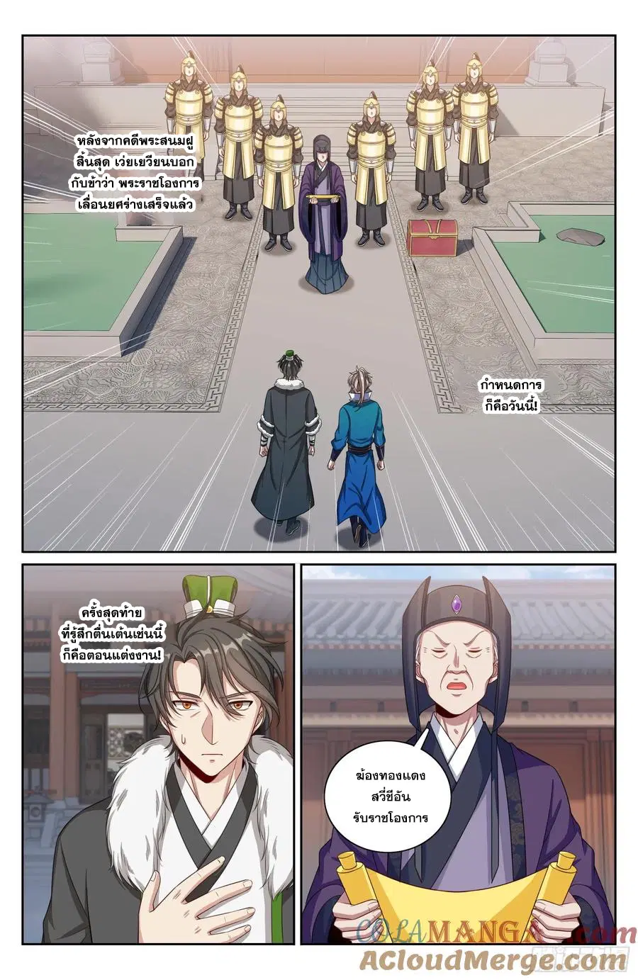Nightwatcher ตอนที่ 330 หน้า 14