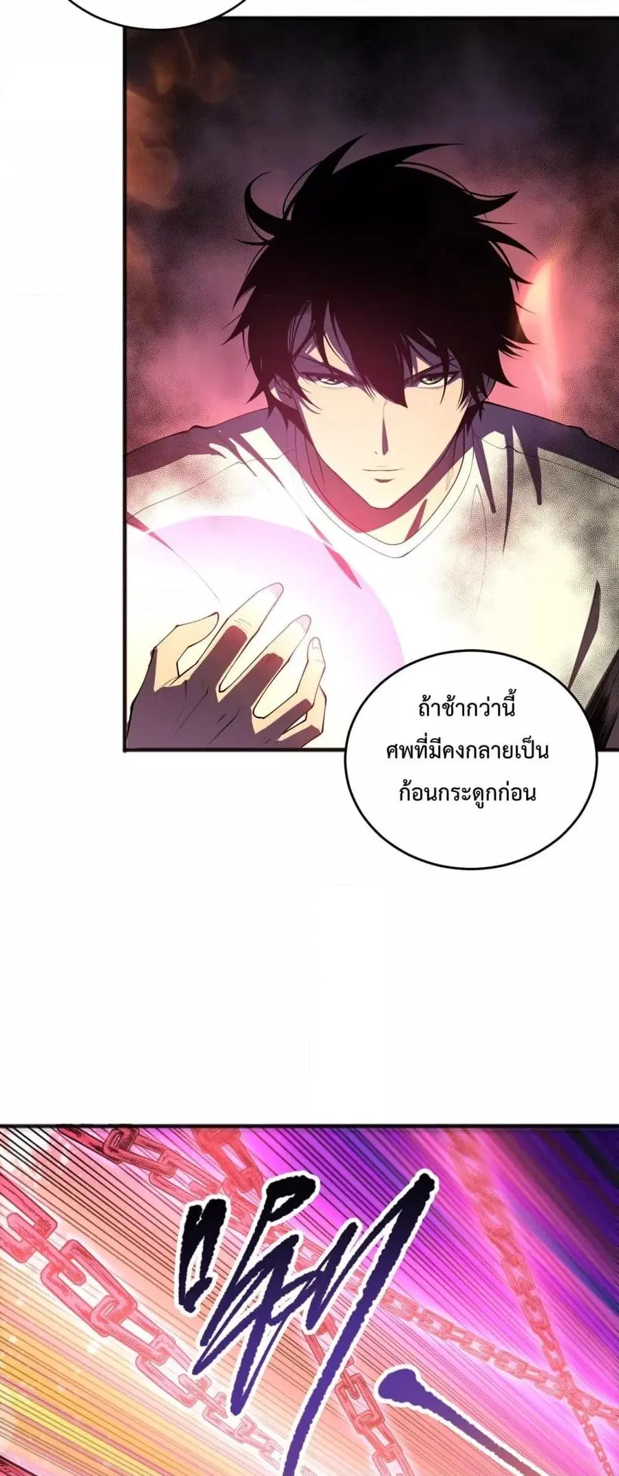 Necromancer King of The Scourge ตอนที่ 88 หน้า 36