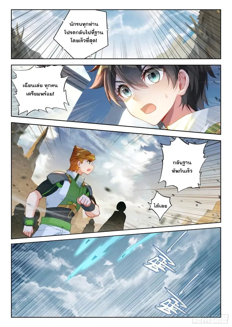 Douluo Dalu IV ตอนที่ 302 หน้า 5