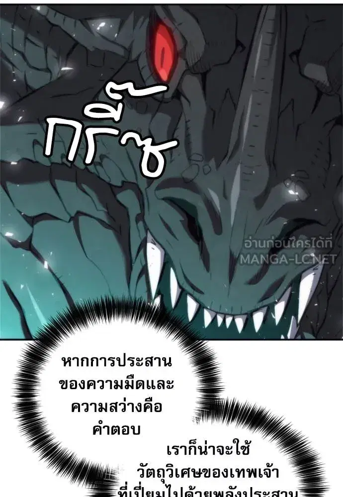 Seoul Station Druid ตอนที่ 197 หน้า 96