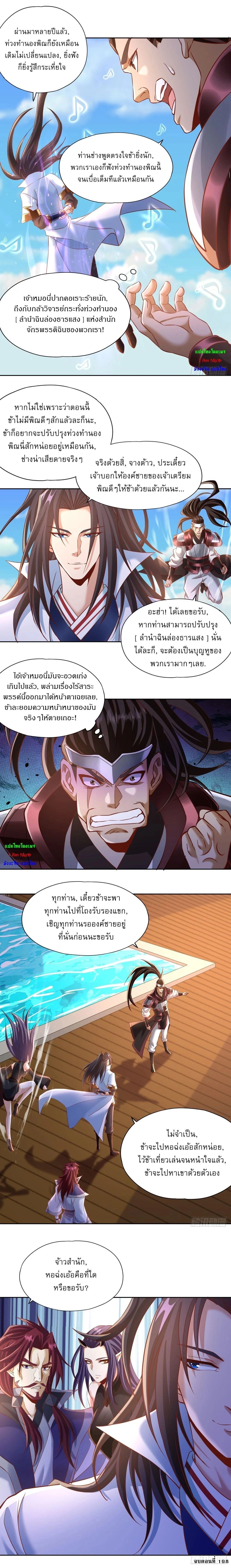 The Time of Rebirth ตอนที่ 198 หน้า 9